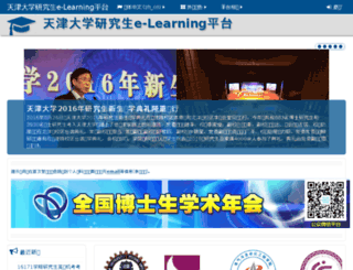 glearning.tju.edu.cn screenshot