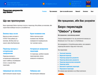 glebov.com.ua screenshot