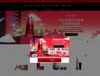 global-shiseido.com.tw screenshot