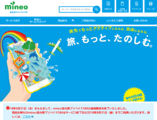 global.mineo.jp screenshot