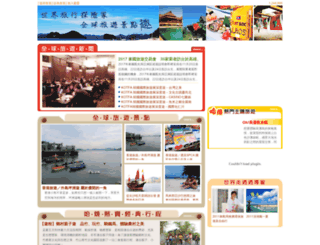 global.travel-web.com.tw screenshot
