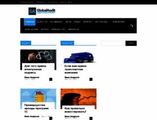 globalaudit.ru screenshot