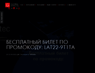globaleffects.ru screenshot
