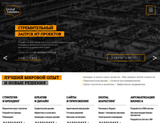 globalsolutions.ru screenshot