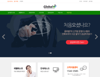 globalt.co.kr screenshot