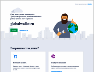 globalwallet.ru screenshot