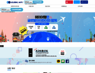 globalwifi.co.kr screenshot