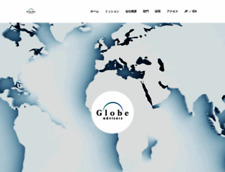 globe-advisors.com screenshot