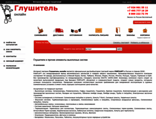 glushitel-online.ru screenshot