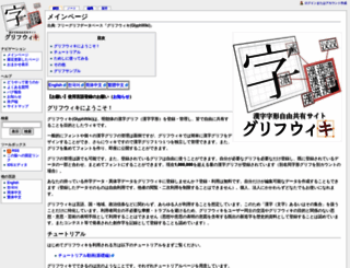 glyphwiki.org screenshot