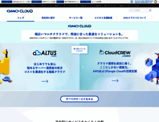 gmocloud.com screenshot