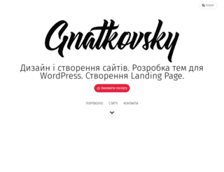 gnatkovsky.com.ua screenshot