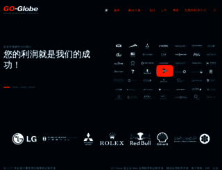 go-globe.cn screenshot