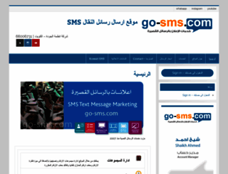 go-sms.com screenshot