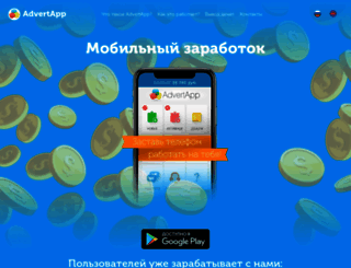 go.advertapp.ru screenshot