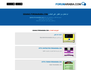 goanas.forumarabia.com screenshot