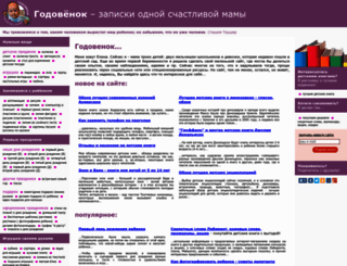 godovenok.ru screenshot