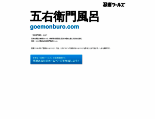 goemonburo.com screenshot