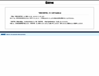 goethe.nikkei.co.jp screenshot