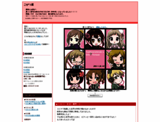 gogatu.itigo.jp screenshot