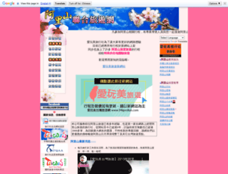 gogo-alishan.com.tw screenshot