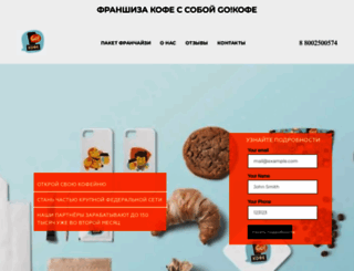gogocoffee.ru screenshot