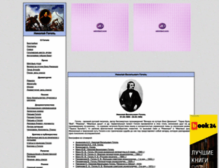 gogol.lit-info.ru screenshot