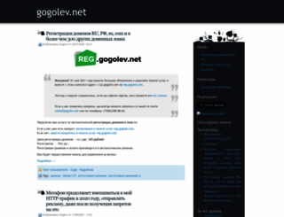 gogolev.net screenshot