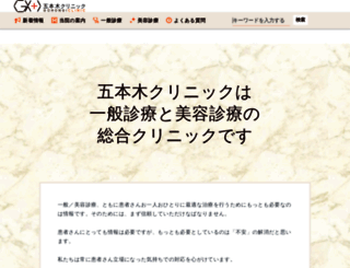 gohongi-clinic.com screenshot