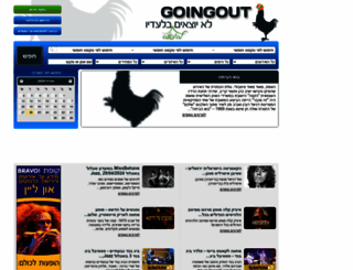 goingout.co.il screenshot