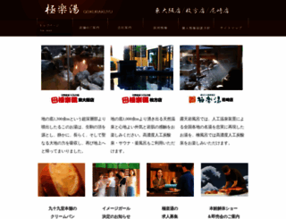 gokurakuyu.com screenshot