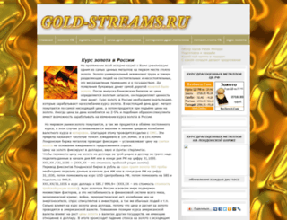 gold-streams.ru screenshot
