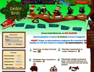 goldenbirds-bezballov.ru screenshot