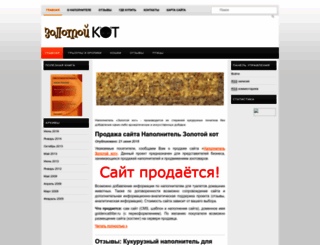 goldencatlitter.ru screenshot