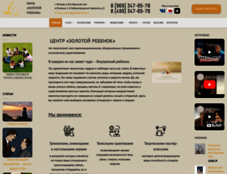 goldenchild.ru screenshot