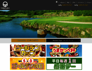 goldenlakes-cc.jp screenshot