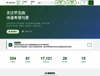 goldleaf.cn screenshot