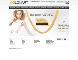 goldmart.ru screenshot