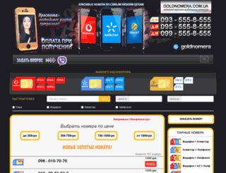 goldnomera.com.ua screenshot