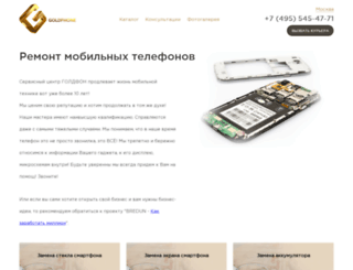 goldphone.ru screenshot