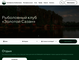 goldsazan.ru screenshot
