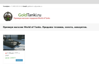 goldtanki.ru screenshot