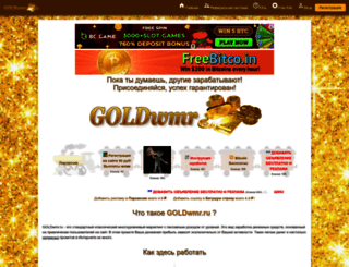 goldwmr.ru screenshot