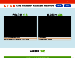 gole.com.tw screenshot
