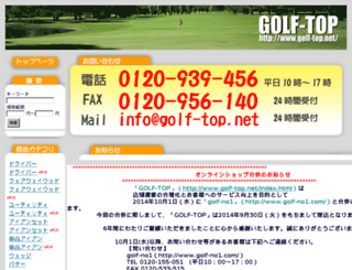 golf-top.net screenshot