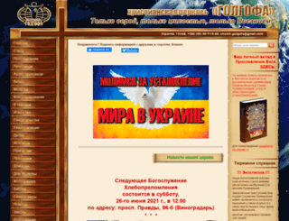 golgofa.kiev.ua screenshot