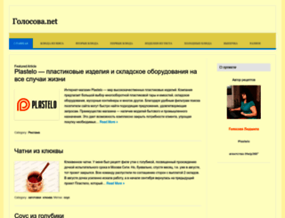 golosova.net screenshot