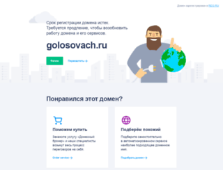 golosovach.ru screenshot