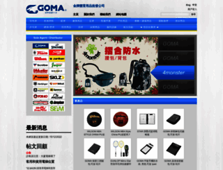 goma.com.hk screenshot