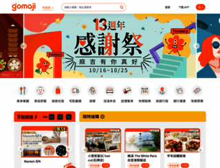 gomaji.com.tw screenshot